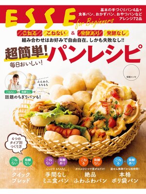 cover image of 超簡単!毎日おいしい!パンレシピ